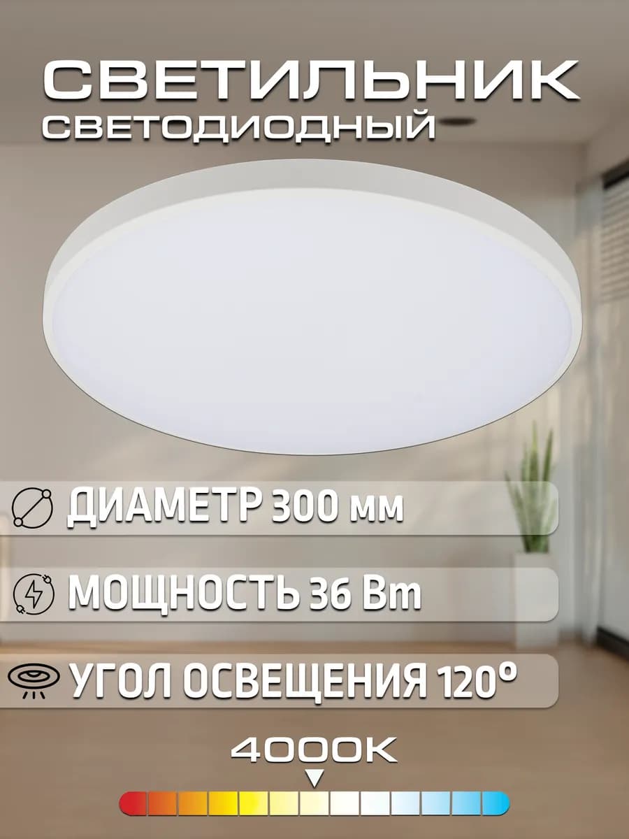 Светильник люстра потолочный светодиодный круглый 36W 4000K