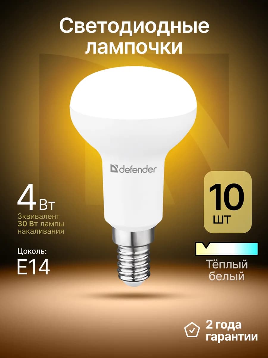 Лампочки светодиодные E14 4Вт теплый белый 10 шт