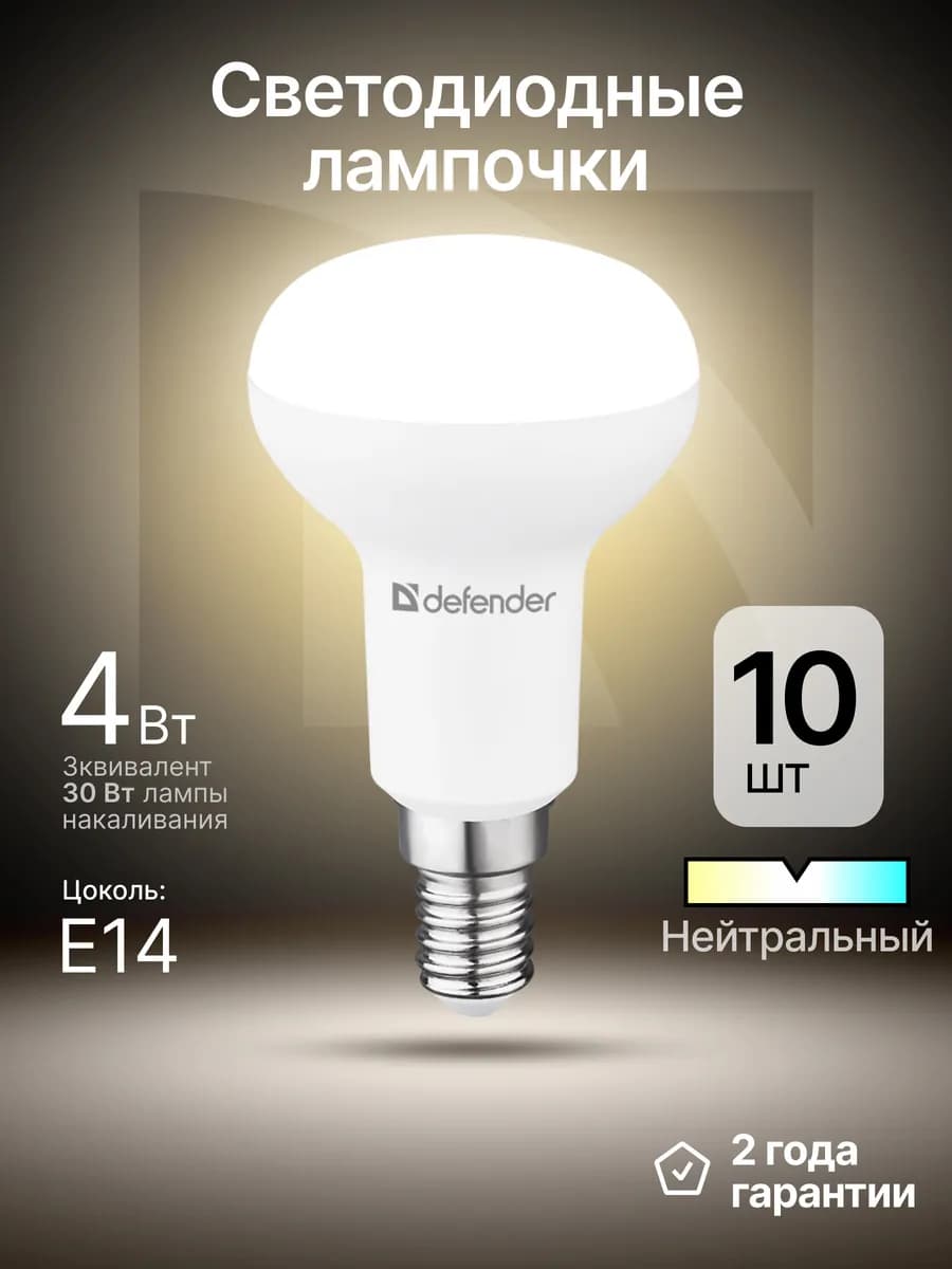 Лампочки светодиодные E14 4Вт нейтральный белый 10 шт - фото 1