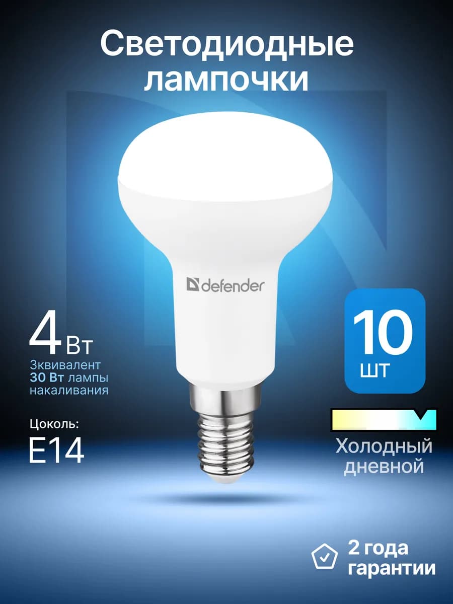 Лампочки светодиодные E14 4Вт холодный дневной 10 шт