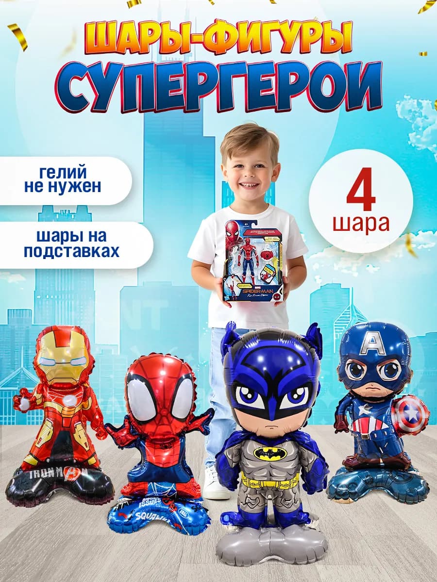 Шары человек паук супергерои фотозона