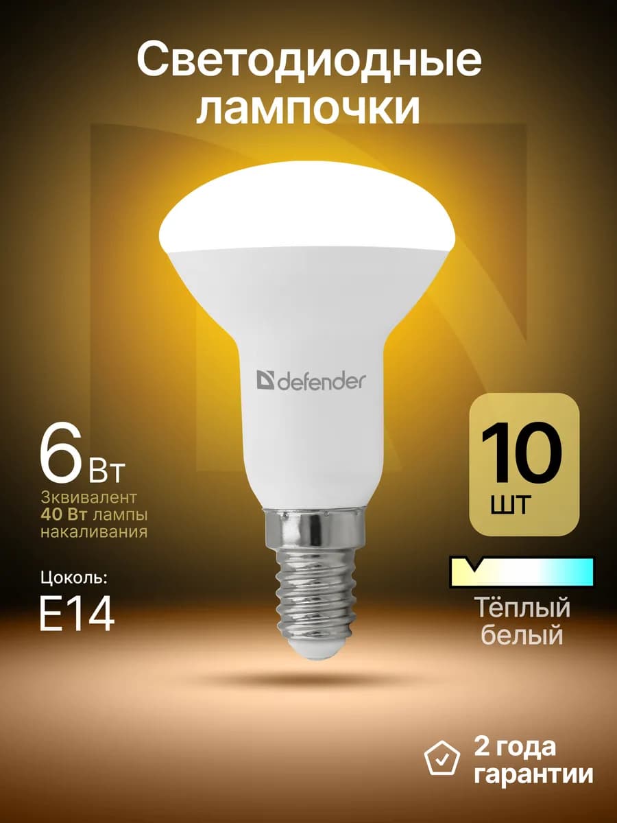 Лампочки светодиодные E14 6Вт теплый белый 10 шт