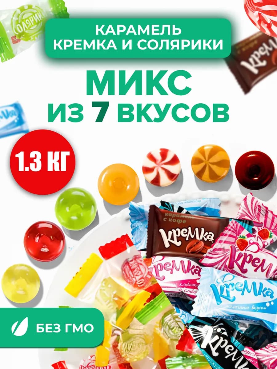 Конфеты леденцовая карамель ассорти 1,3 кг сосательные