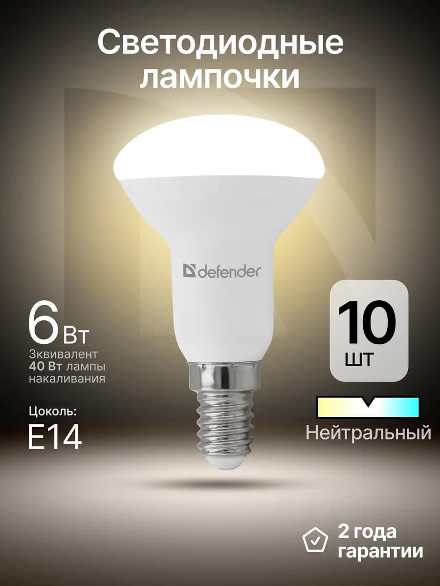 Лампочки светодиодные E14 6Вт нейтральный белый 10 шт