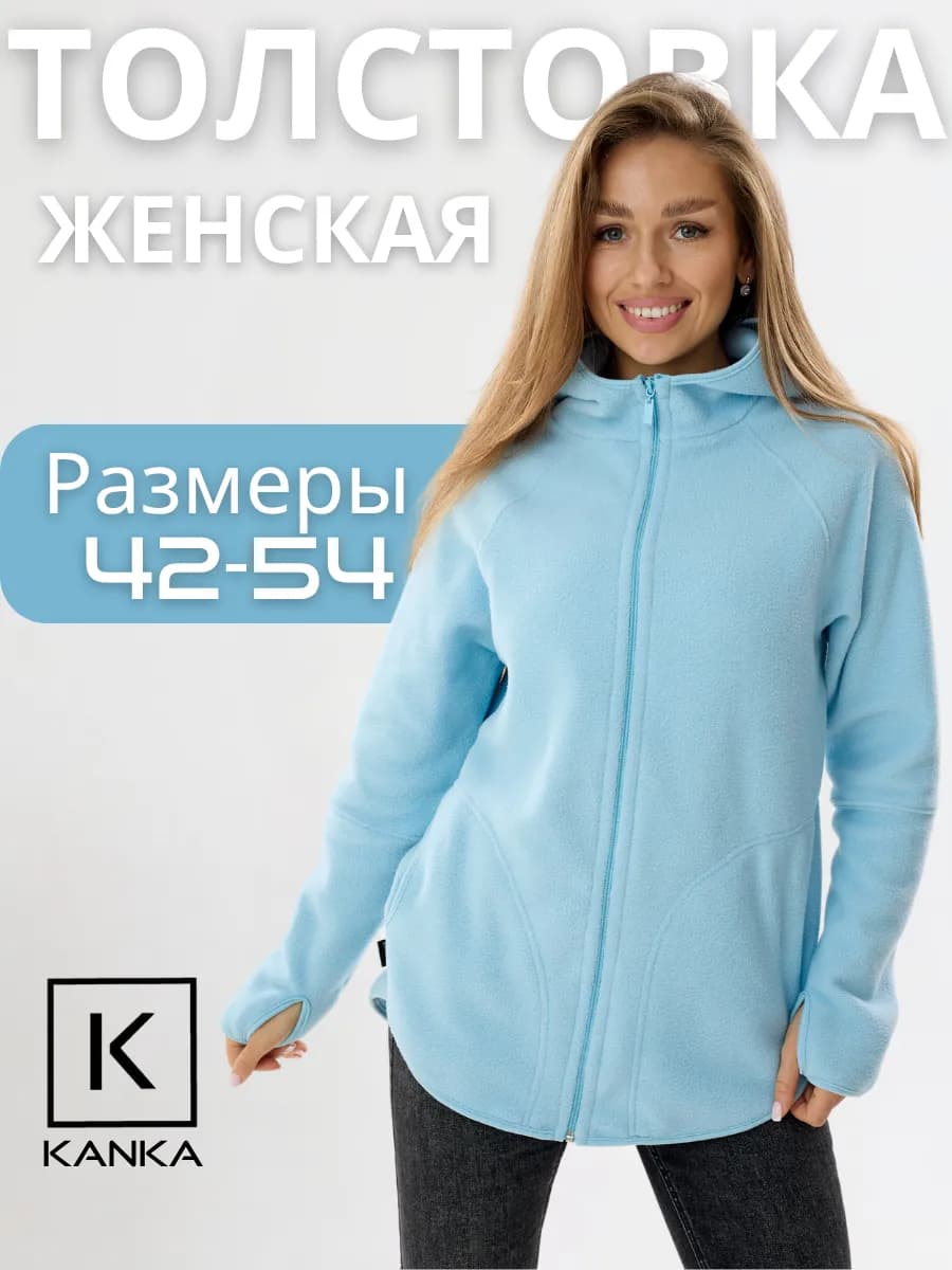 Толстовка флисовая на молнии