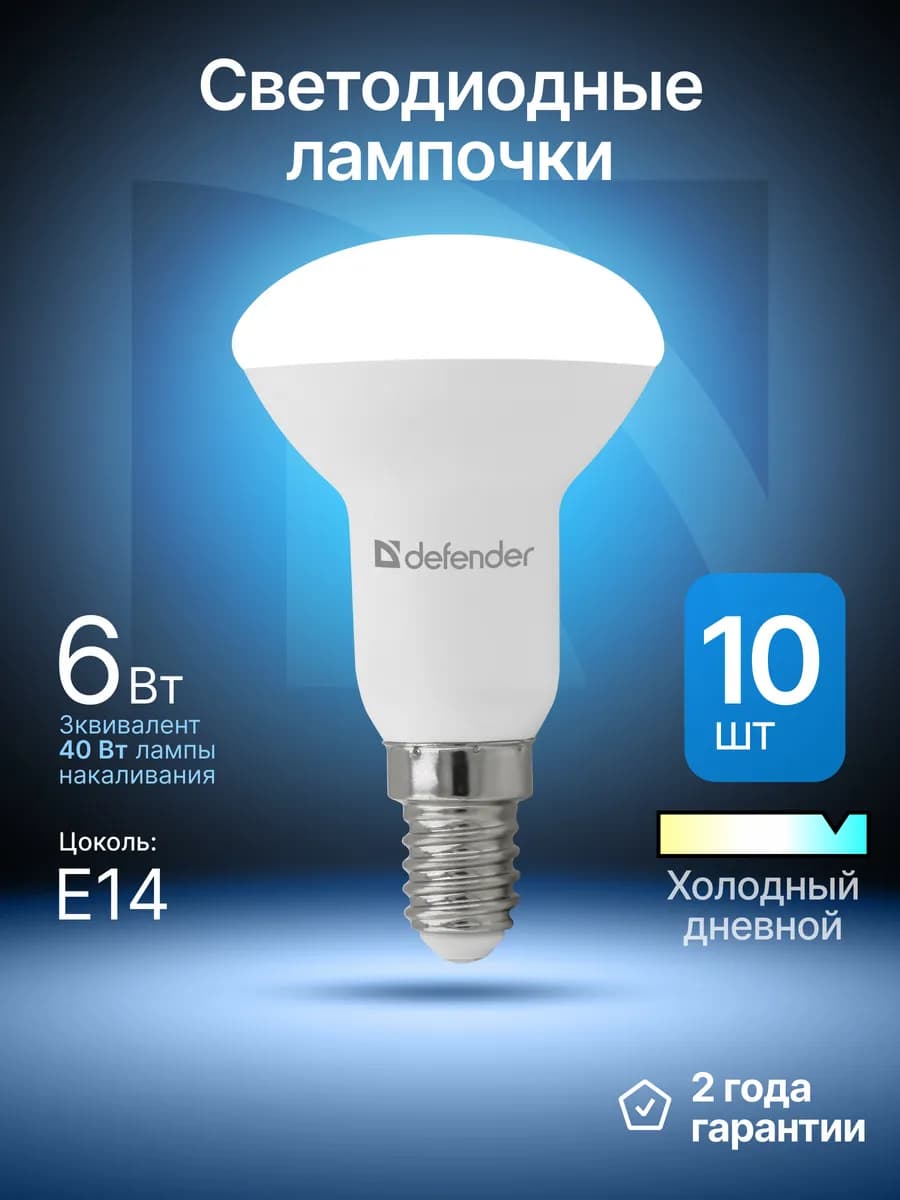 Лампочки светодиодные E14 6Вт холодный дневной 10 шт
