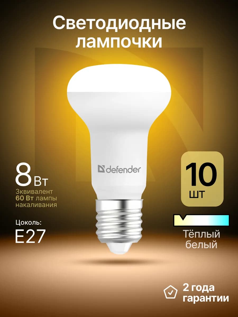 Лампочки светодиодные E27 8Вт теплый белый 10 шт
