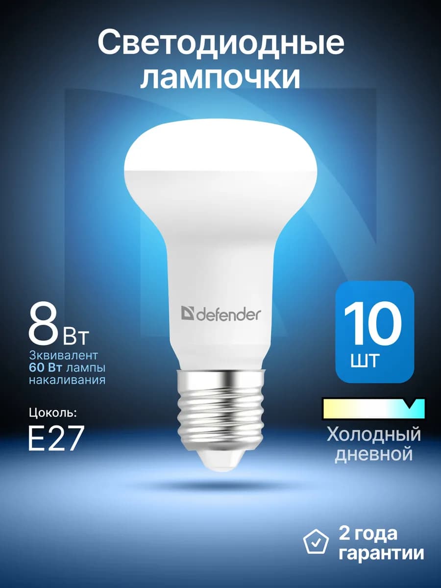 Лампочки светодиодные E27 8Вт холодный дневной 10 шт