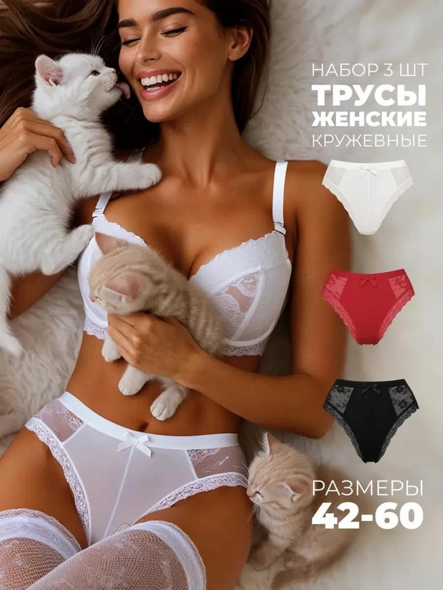 Трусы слипы кружевные бразильяна средняя посадка, набор 3 шт