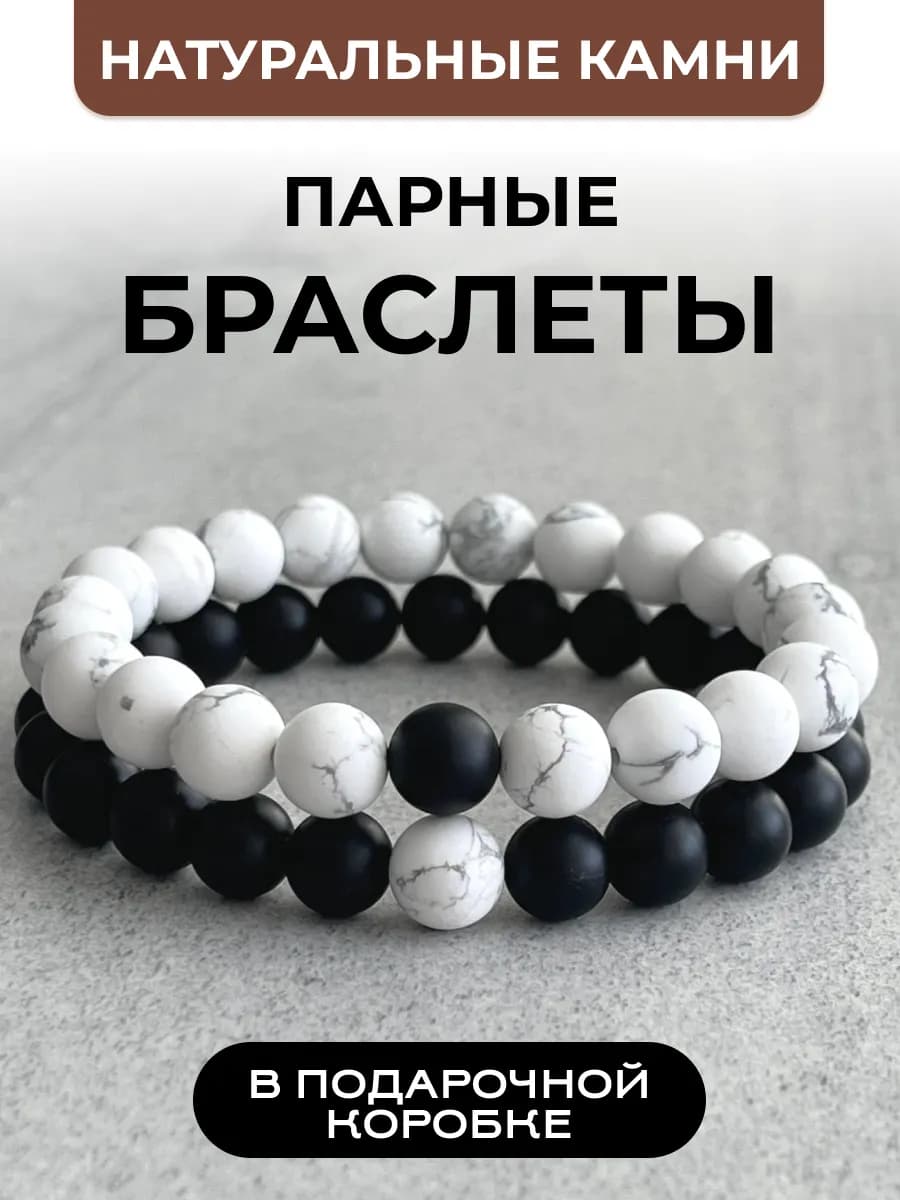 Парные браслеты для влюбленных, пар, подруг, друзей