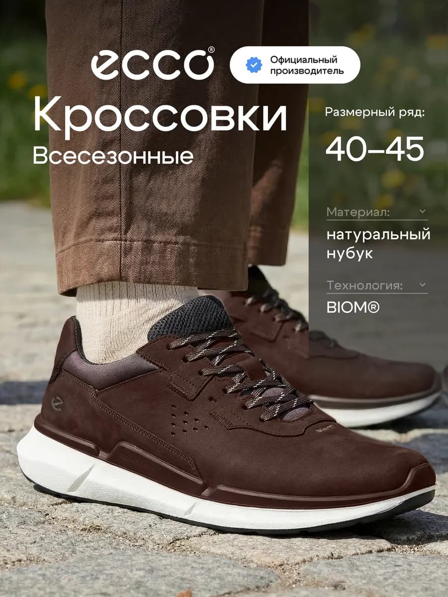 Кроссовки мужские BIOM 2.2, нубук