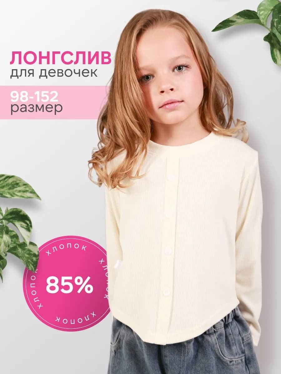 Лонгслив детский школьный и в садик