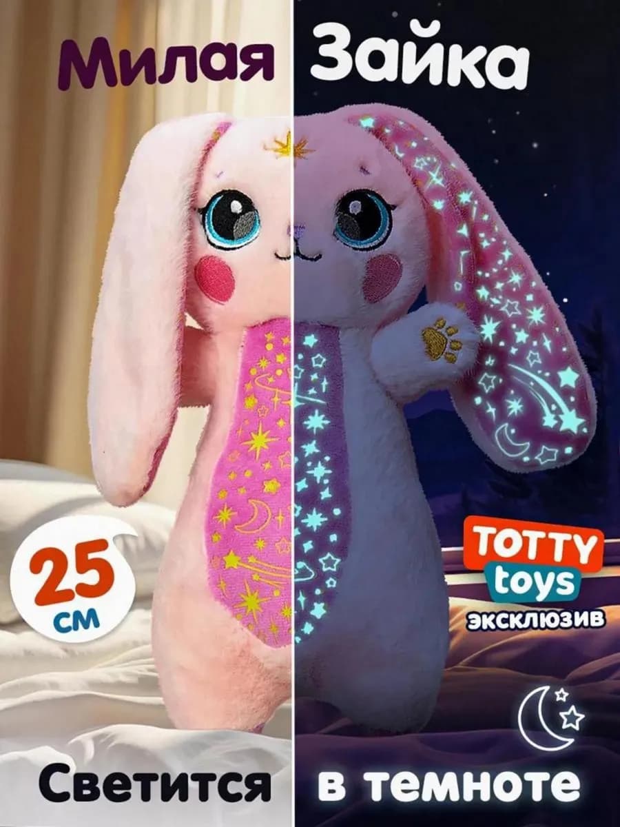 Мягкая игрушка Зайка, 25 см