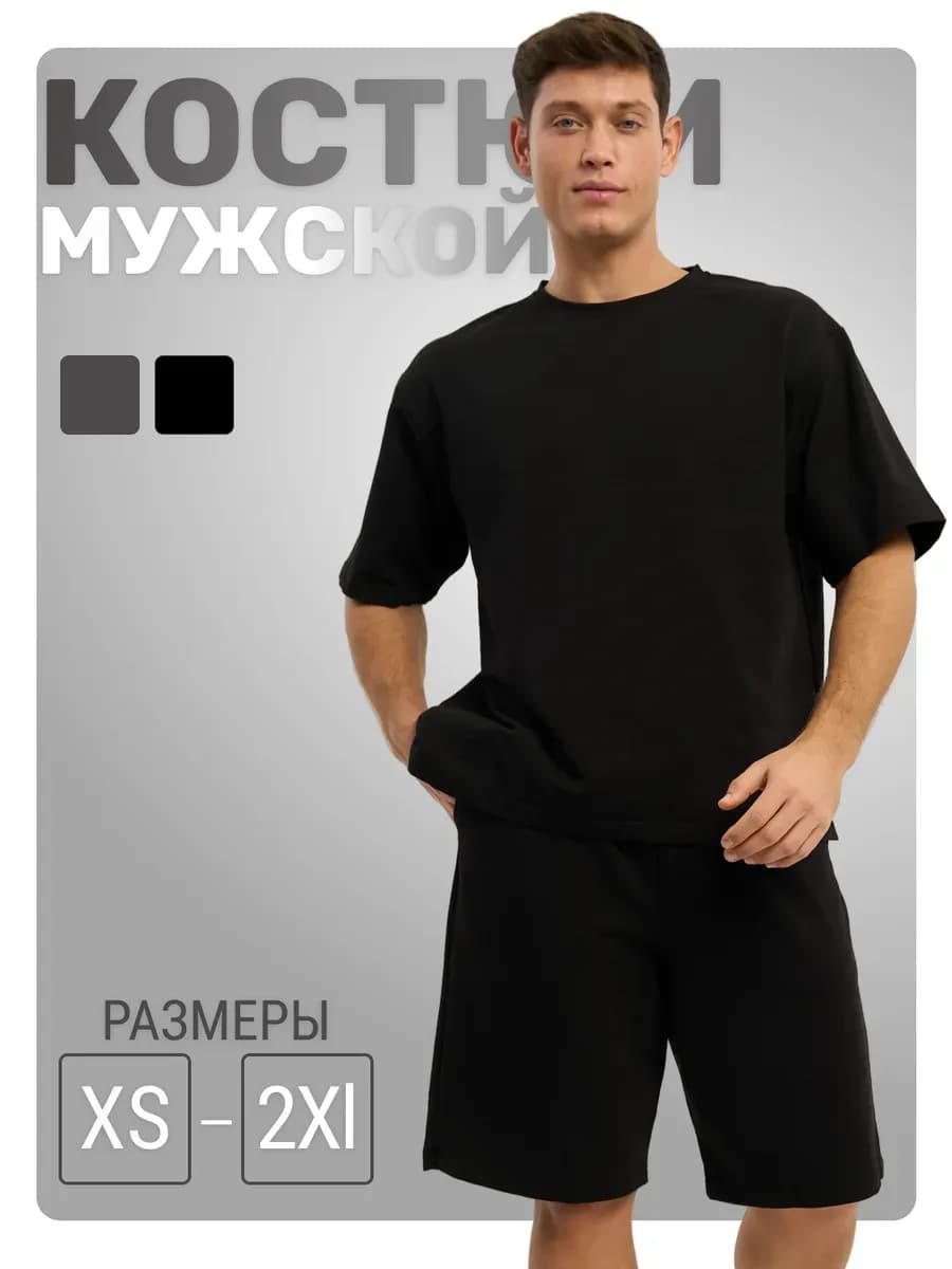 Костюм мужской летний с шортами