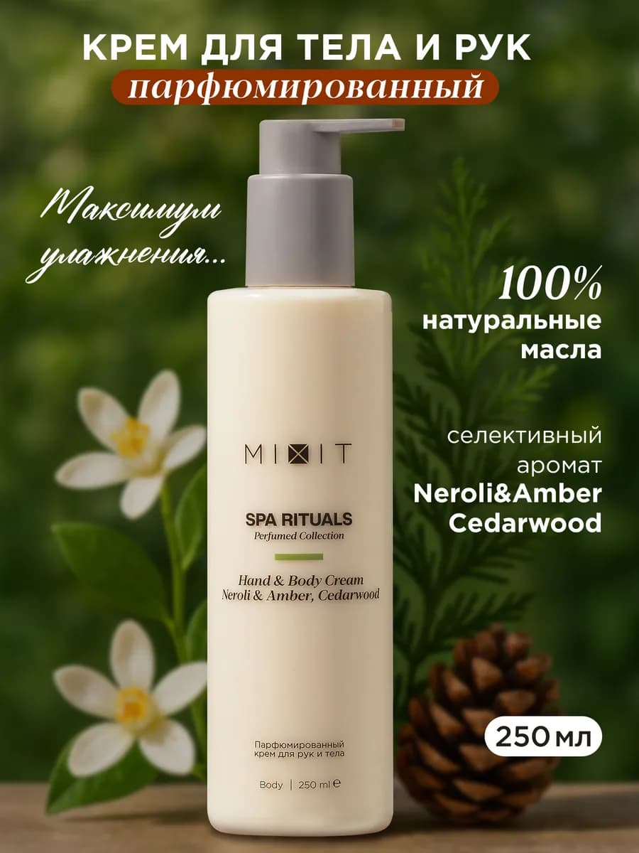 Парфюмированный увлажняющий крем для рук и тела SPA RITUALS