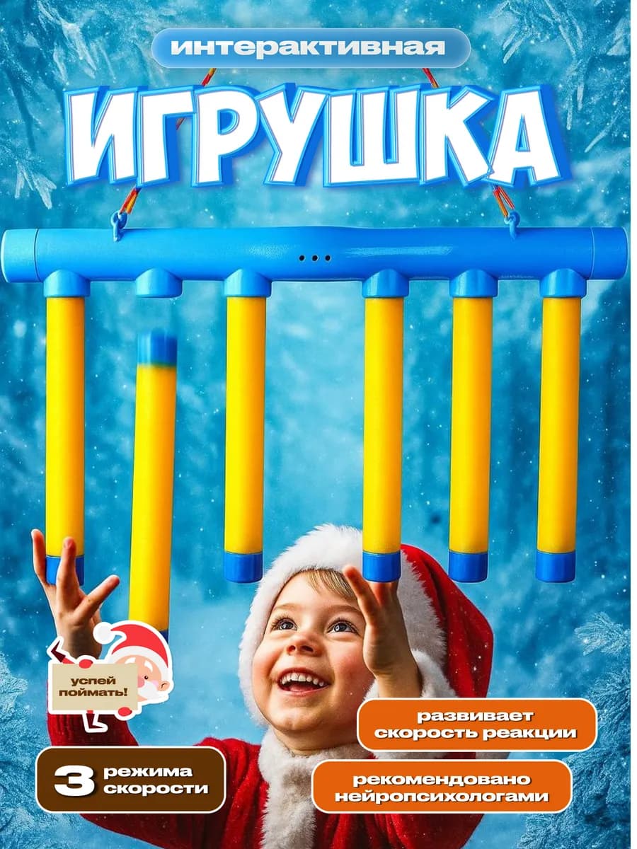Нейро Игра на реакцию и внимание поймай палку