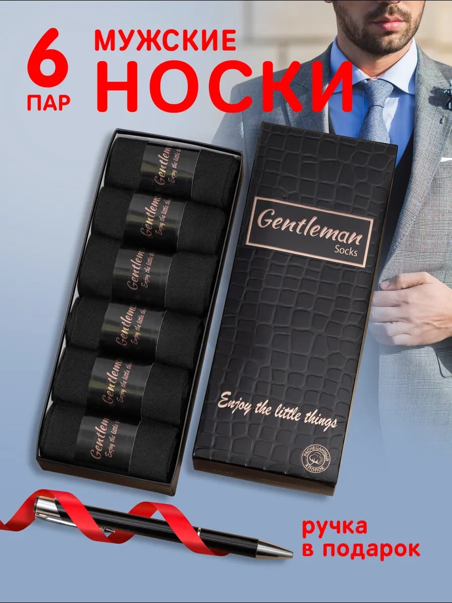 Носки высокие подарочный набор