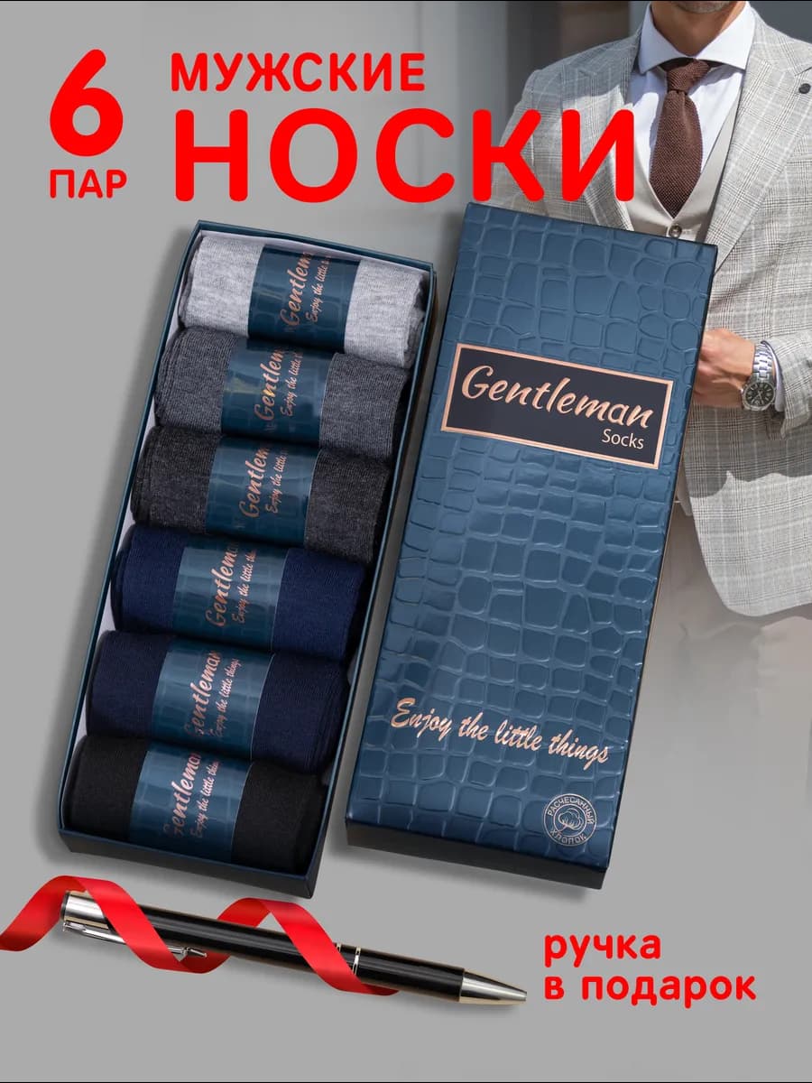 Набор носков в подарочной коробке
