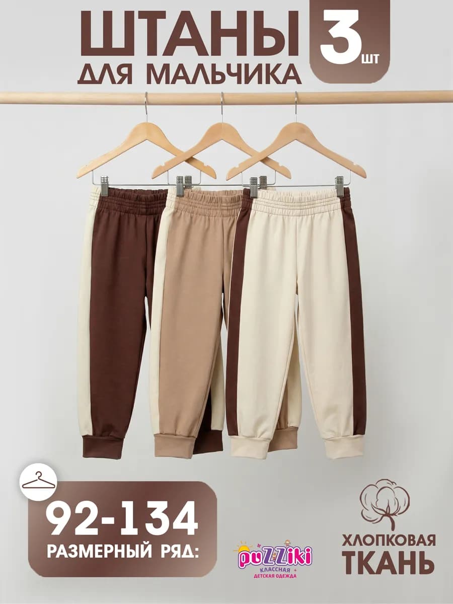 Штаны спортивные с лампасами в садик 3шт