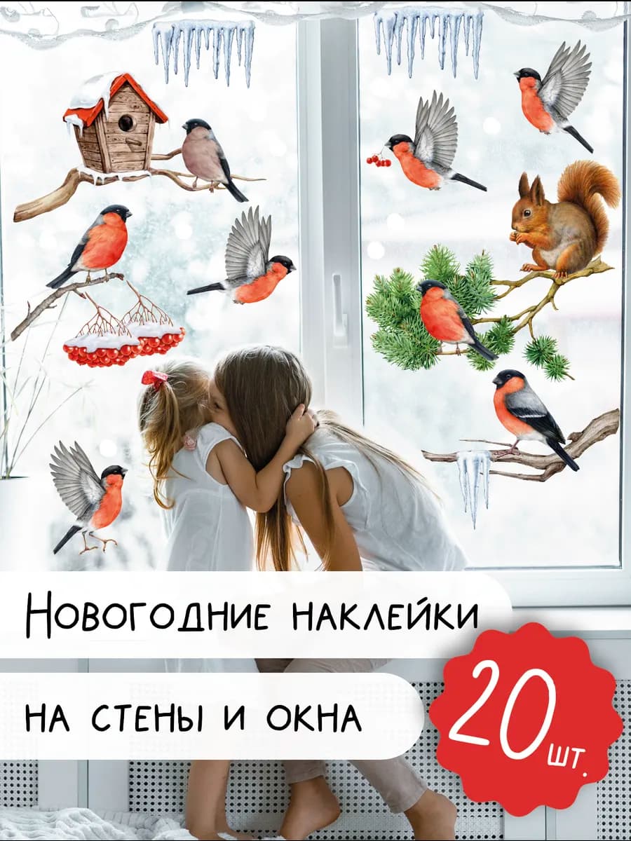 Наклейки новогодние на окна и стены