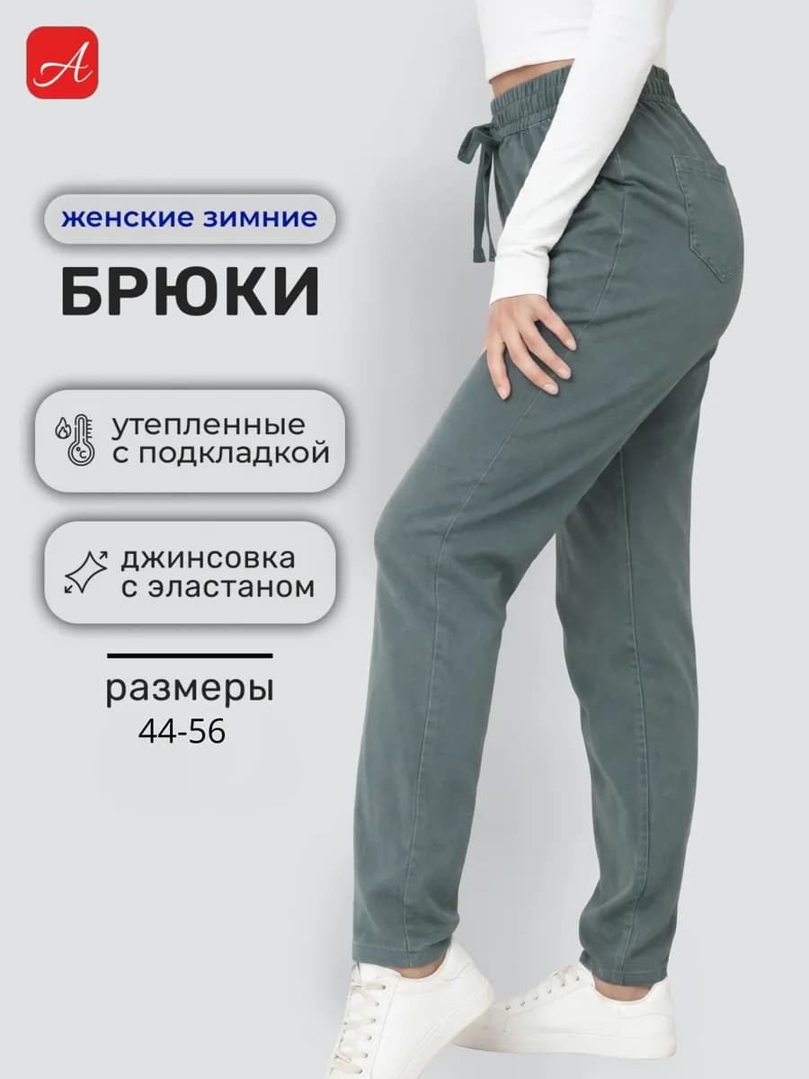 Брюки классические зимние утепленные