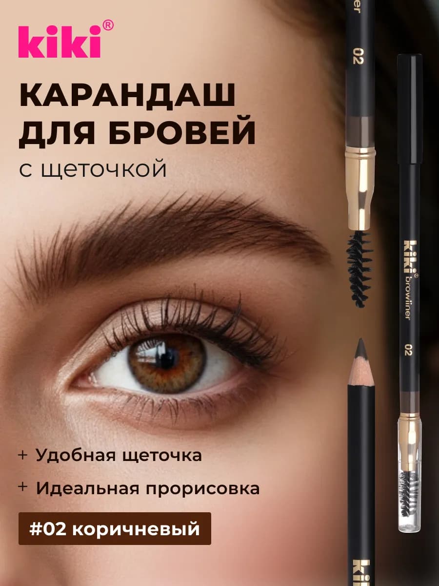 Карандаш для бровей с щеточкой коричневый