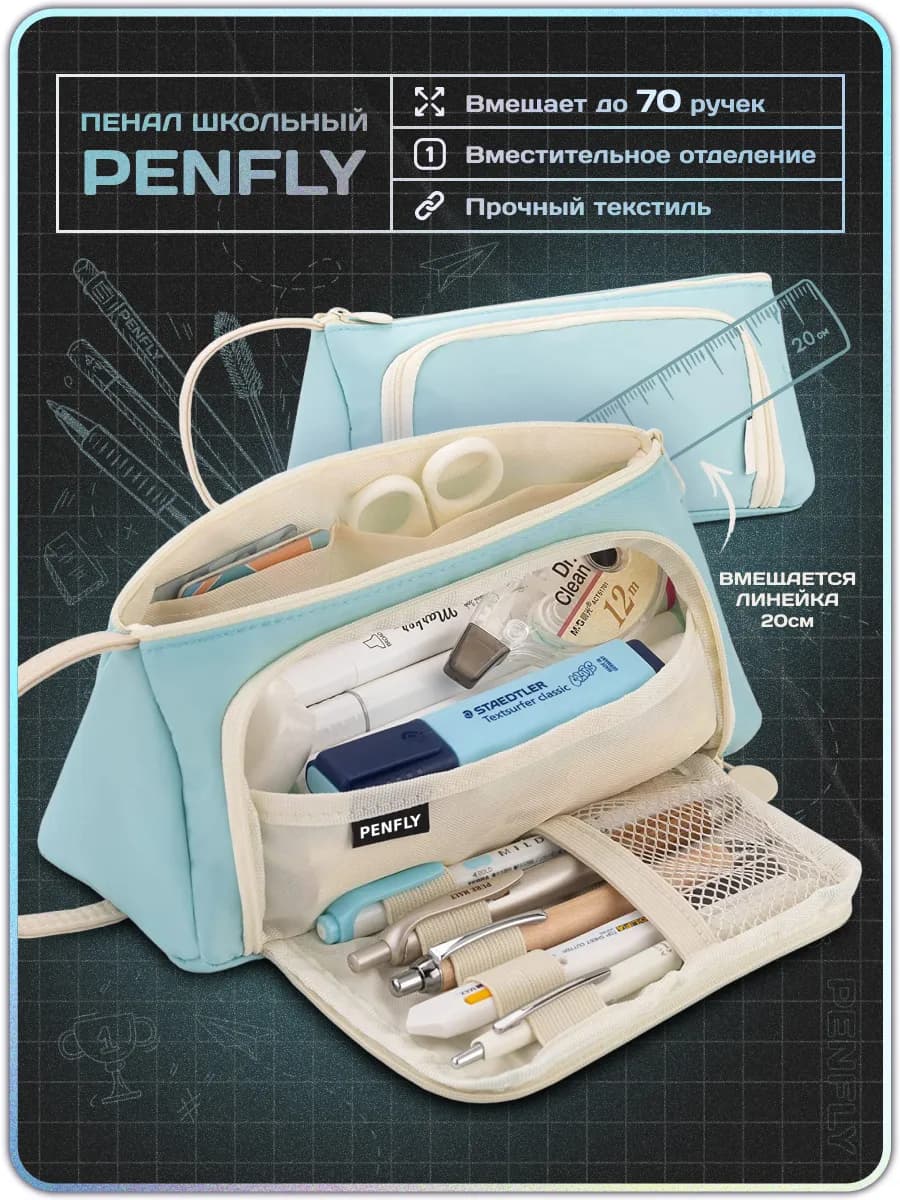 Пенал школьный для подростков