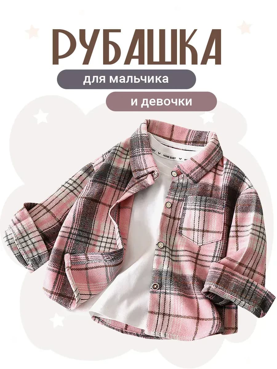Рубашка детская утепленная нарядная