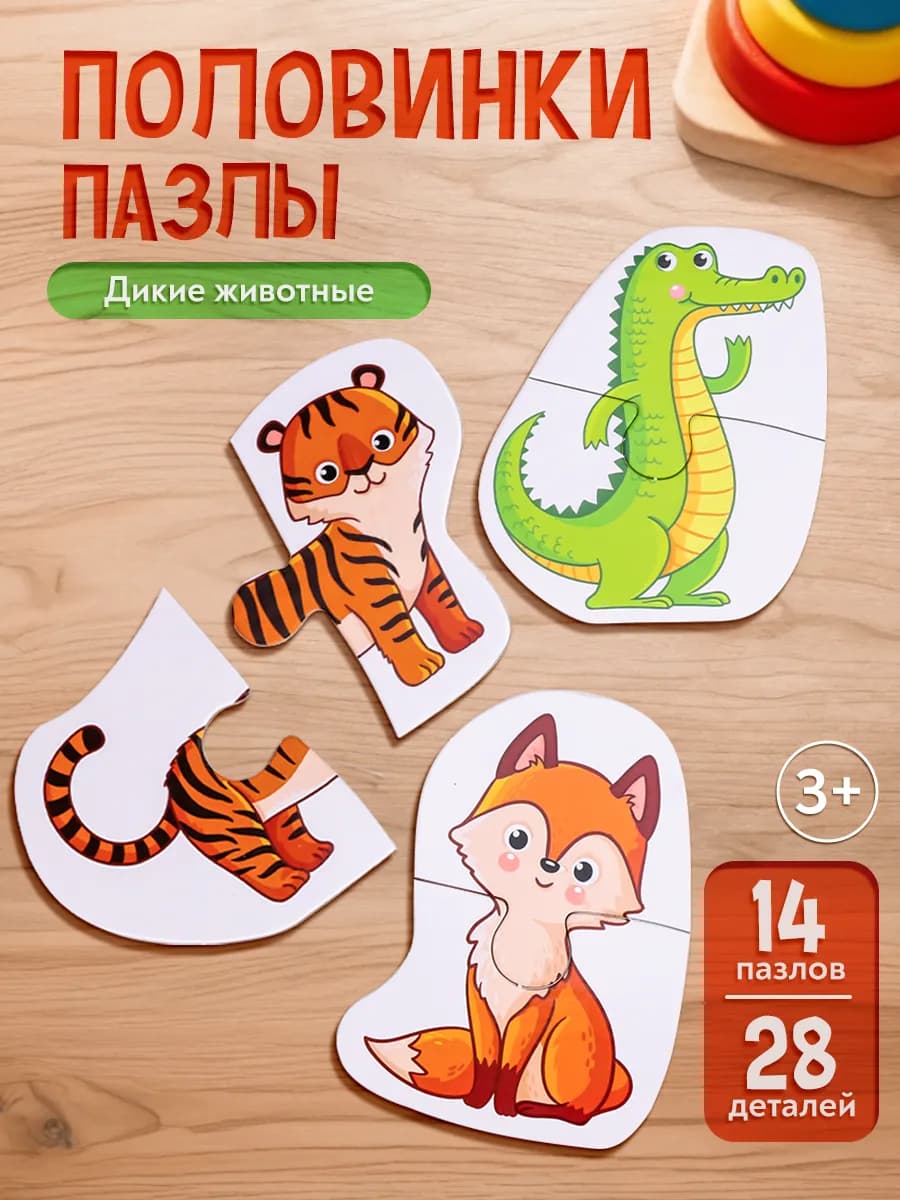 Пазлы для детей