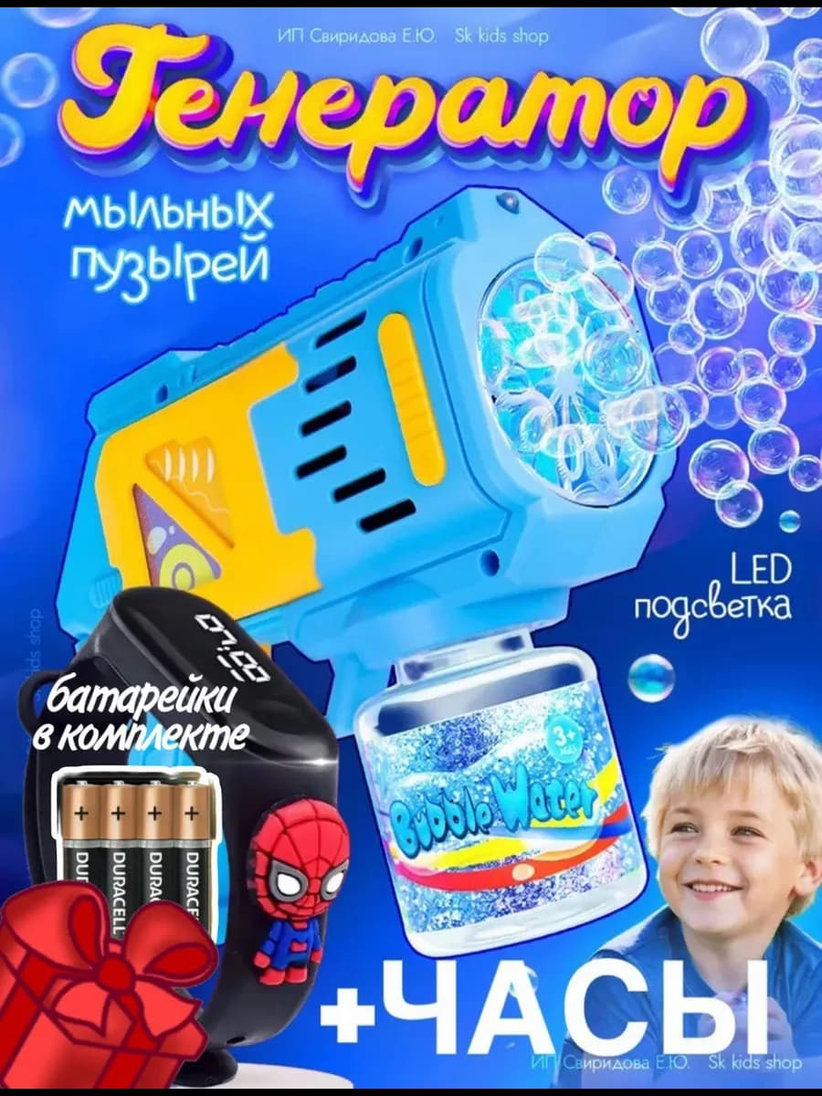 пистолет генератор мыльных пузырей детский