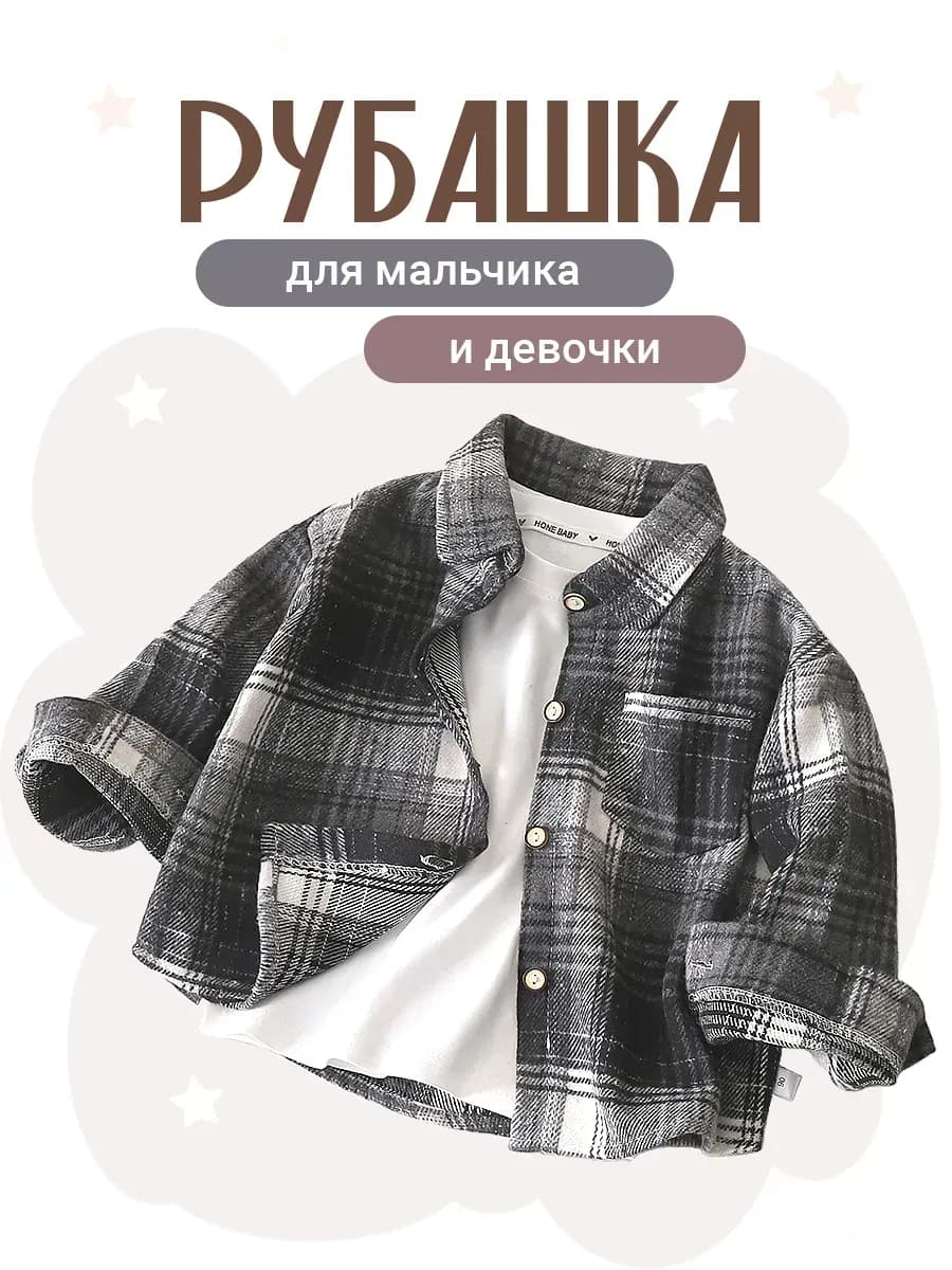 Рубашка детская утепленная нарядная - фото 1