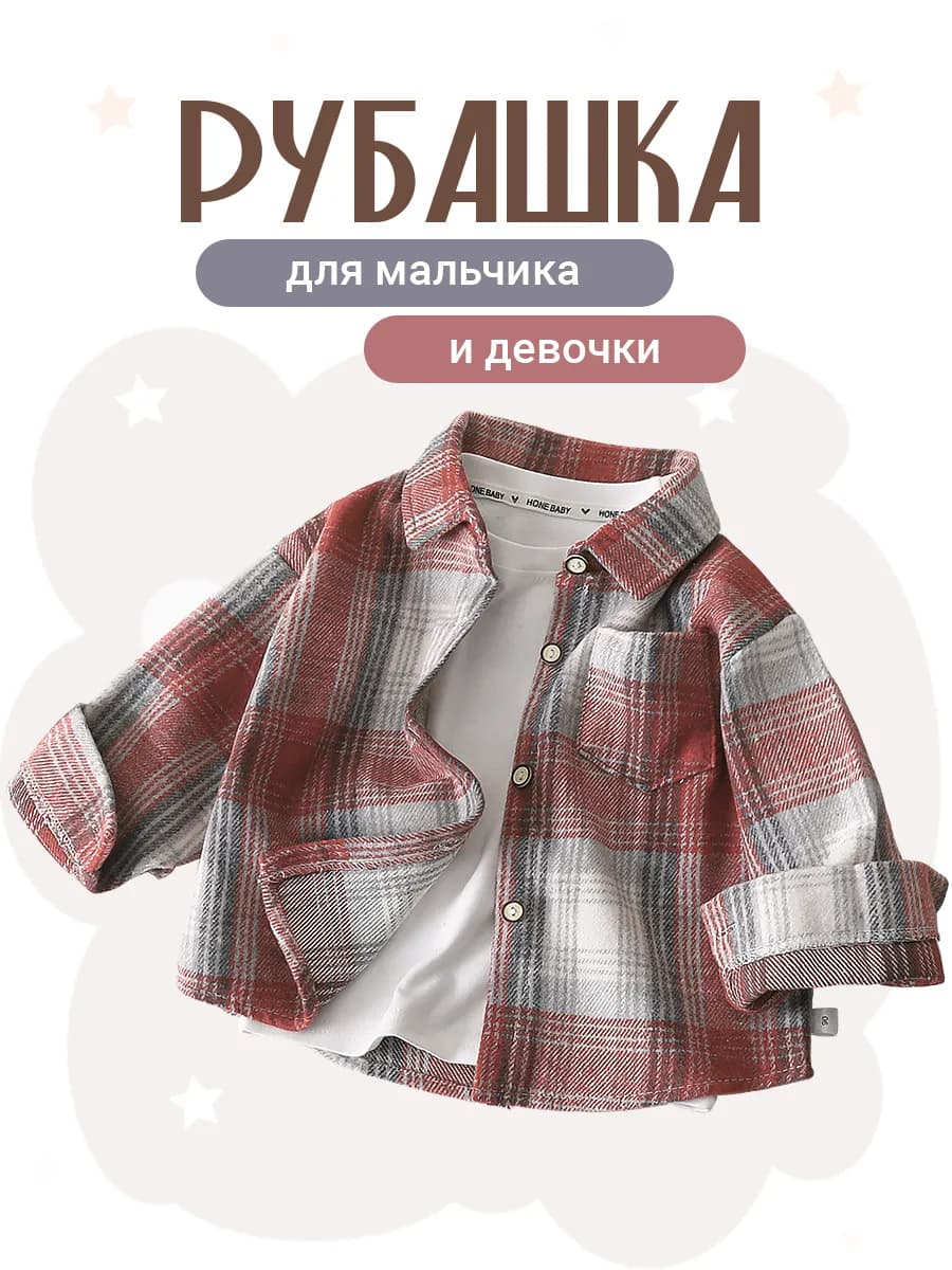 Рубашка детская утепленная нарядная