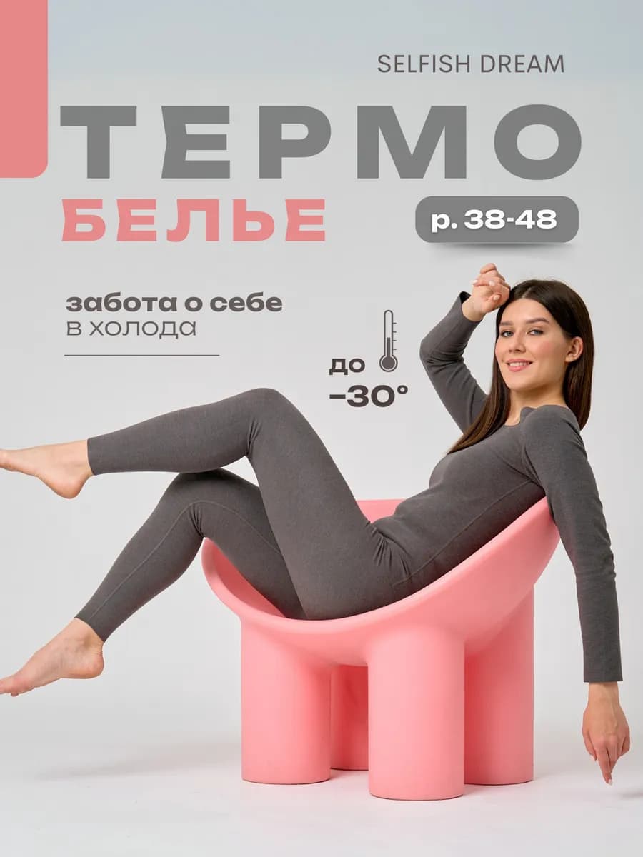 Термобелье комплект для зимы