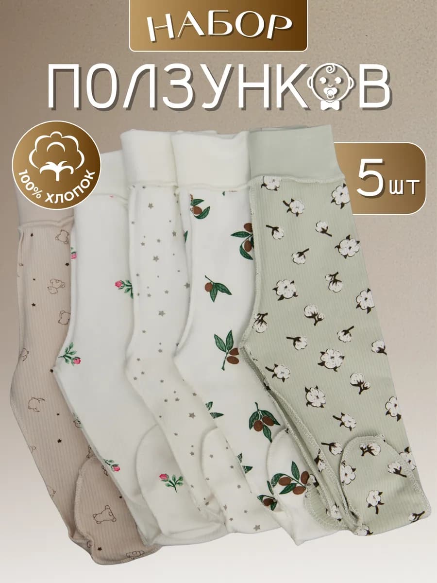 Ползунки для новорожденных