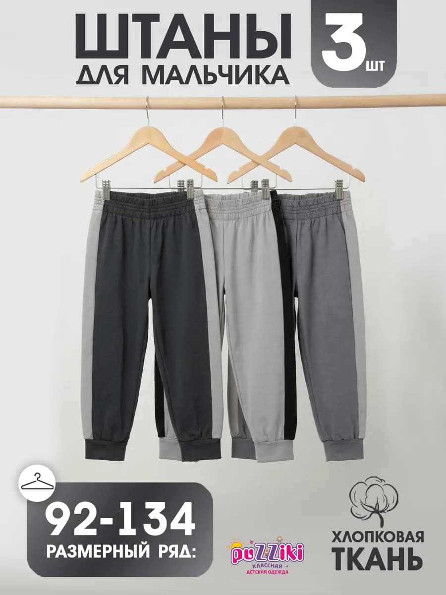 Штаны с лампасами для мальчика в садик Комплект 3 шт