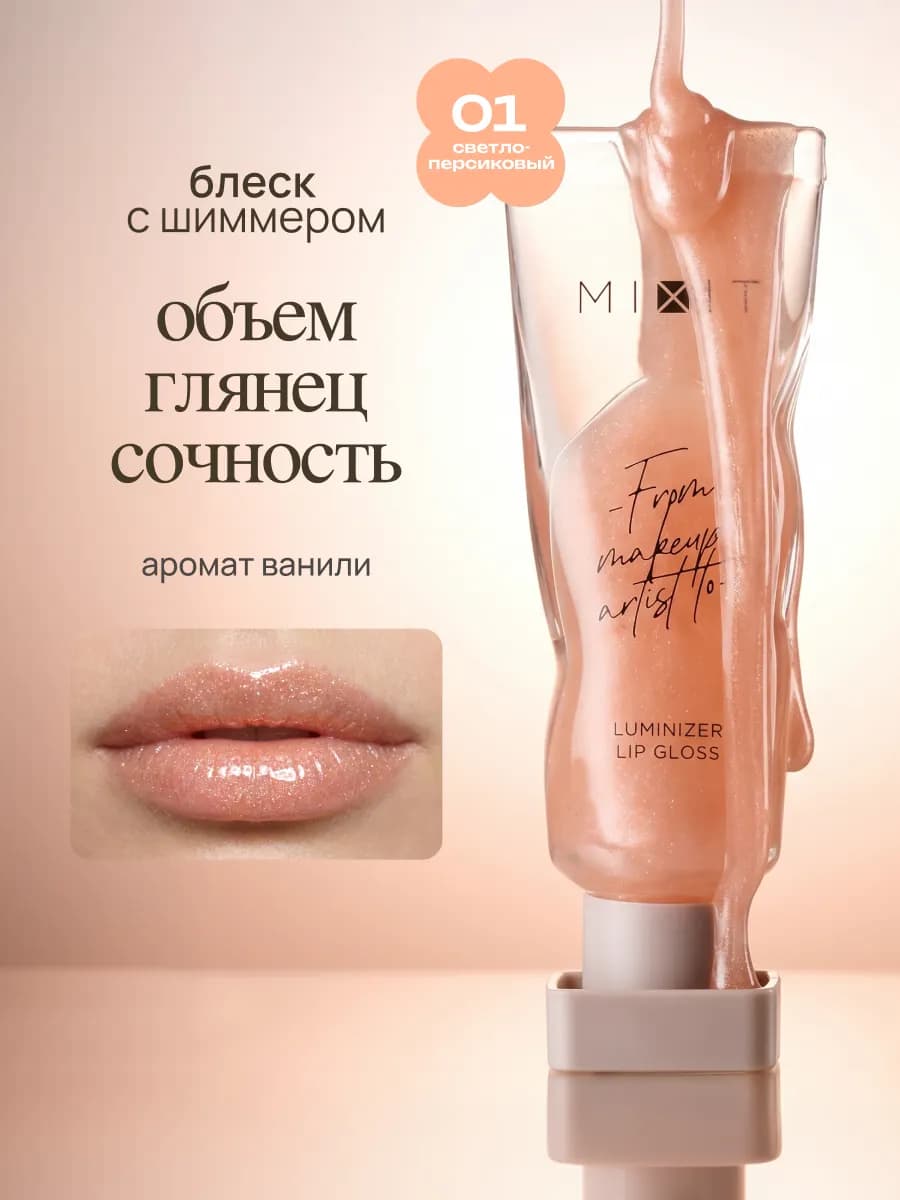 Блеск для губ прозрачный увлажняющий с блестками 01 Make up