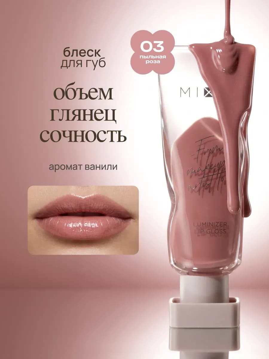 Блеск для губ увеличивающий объем и увлажняющий 03 Make up