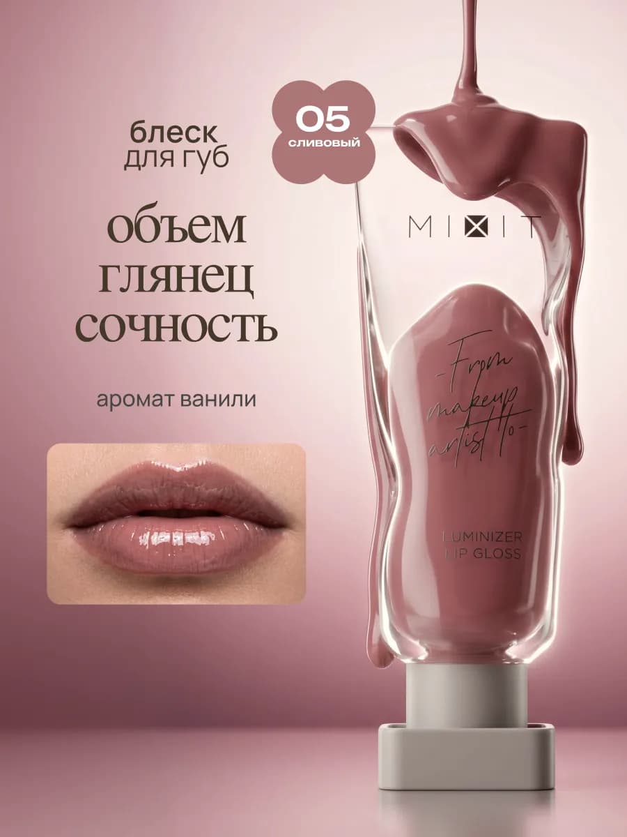 Блеск для губ увеличивающий объем и увлажняющий глянцевый 05…
