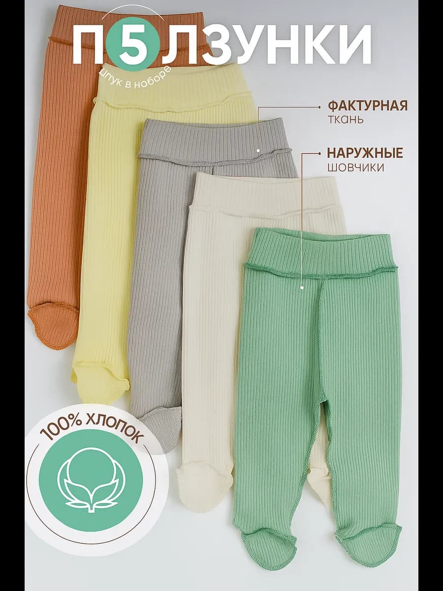 Ползунки для новорожденных