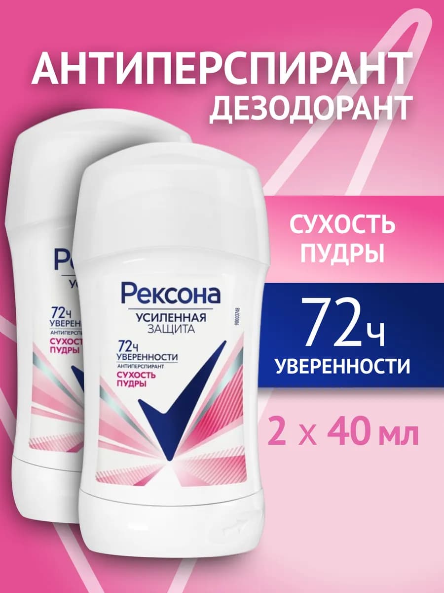Дезодорант антиперспирант стик женский 40 мл 2 шт