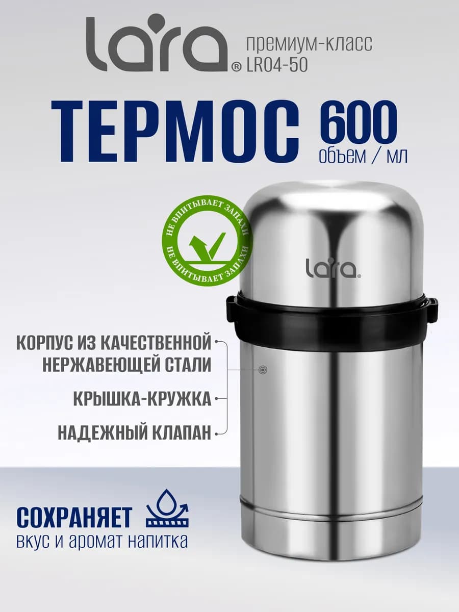 Термос металлический походный 600 мл LR04-50