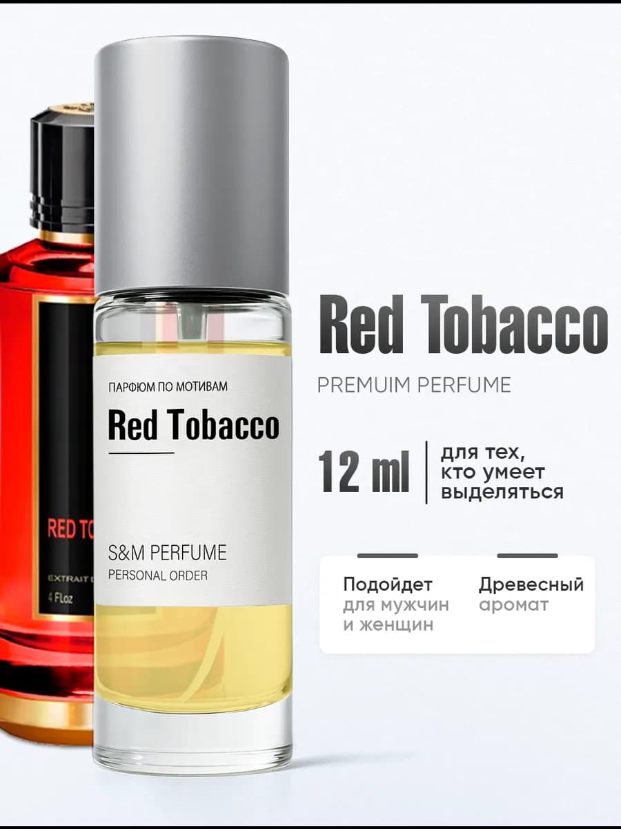 Масляные духи по мотивам Mancera Red Tobacco 12 мл