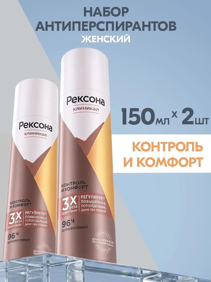 Дезодорант антиперспирант женский спрей 150 мл 2 шт