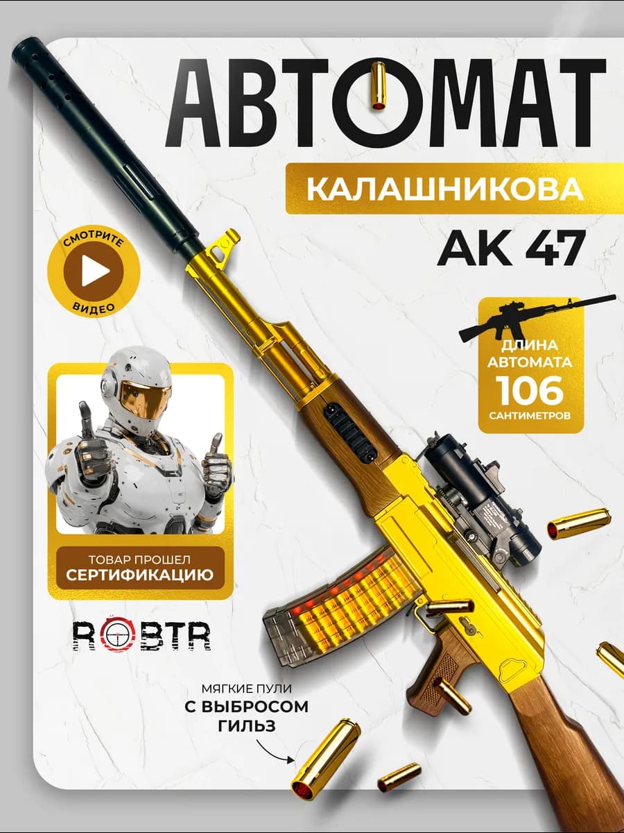 Детский автомат Калашникова с пульками игрушечный ак-47 - фото 1