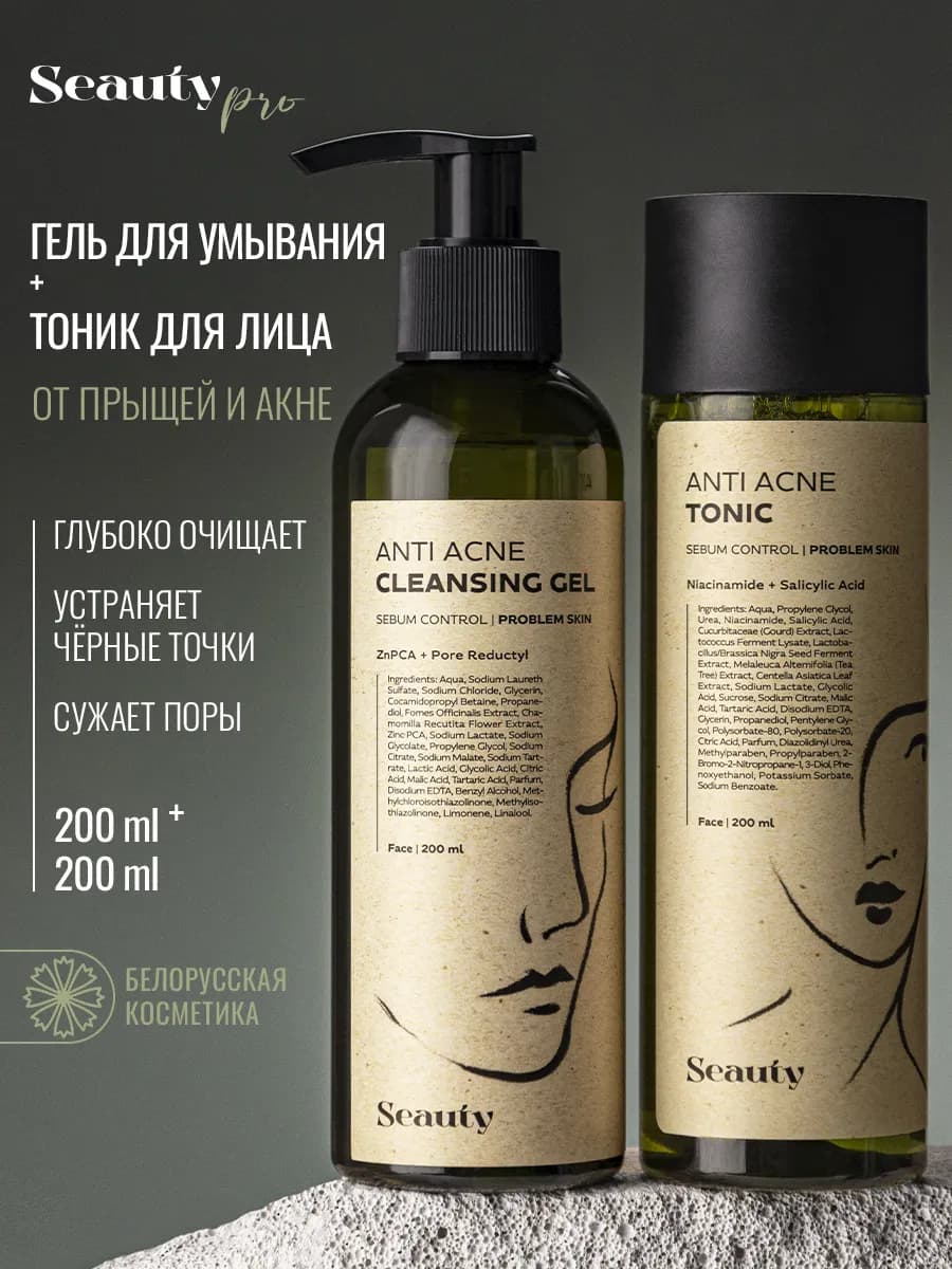 Гель для умывания лица и тоник для проблемной кожи 200 мл