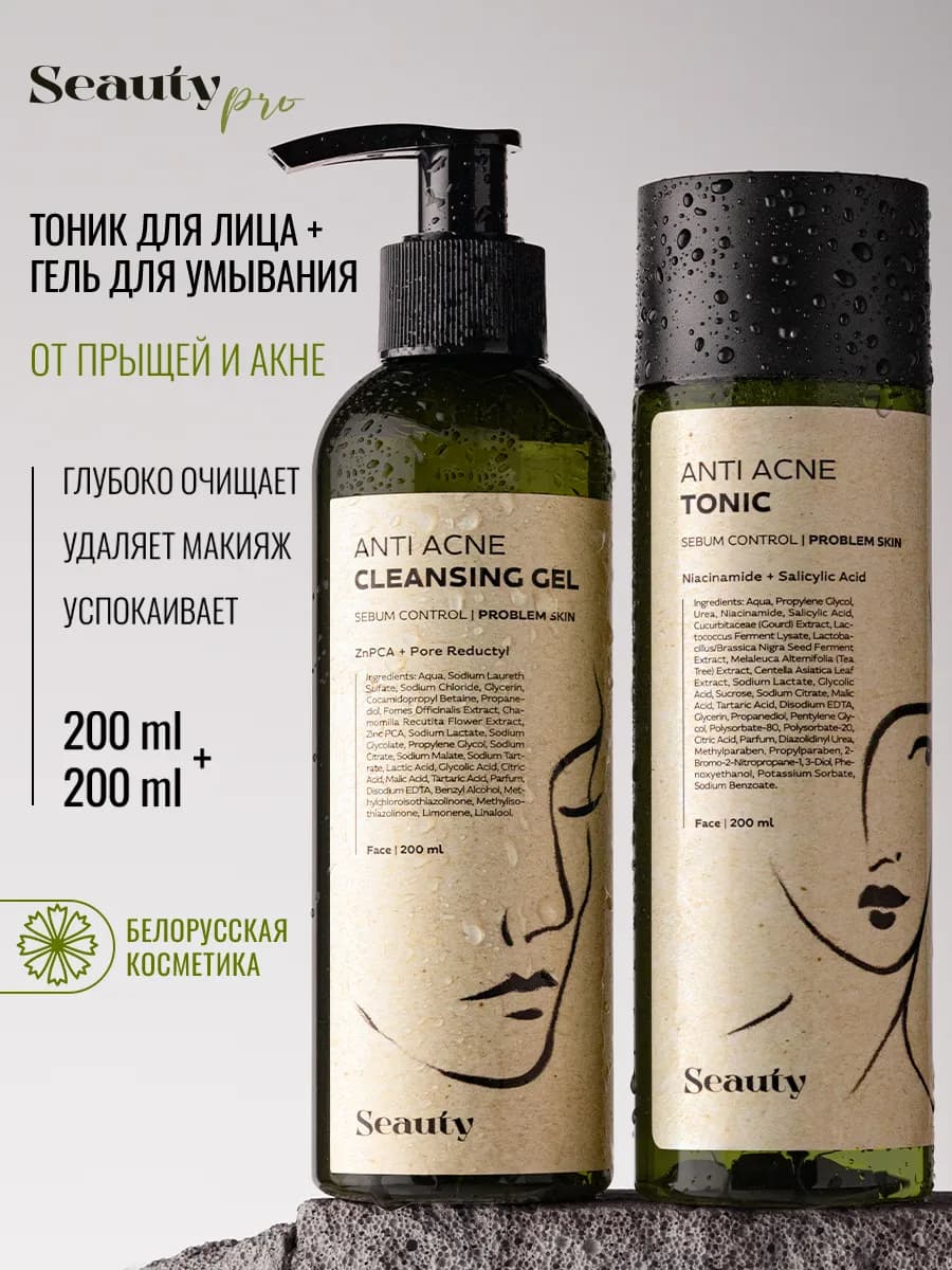 Тоник для проблемной кожи и гель для умывания лица 200 мл