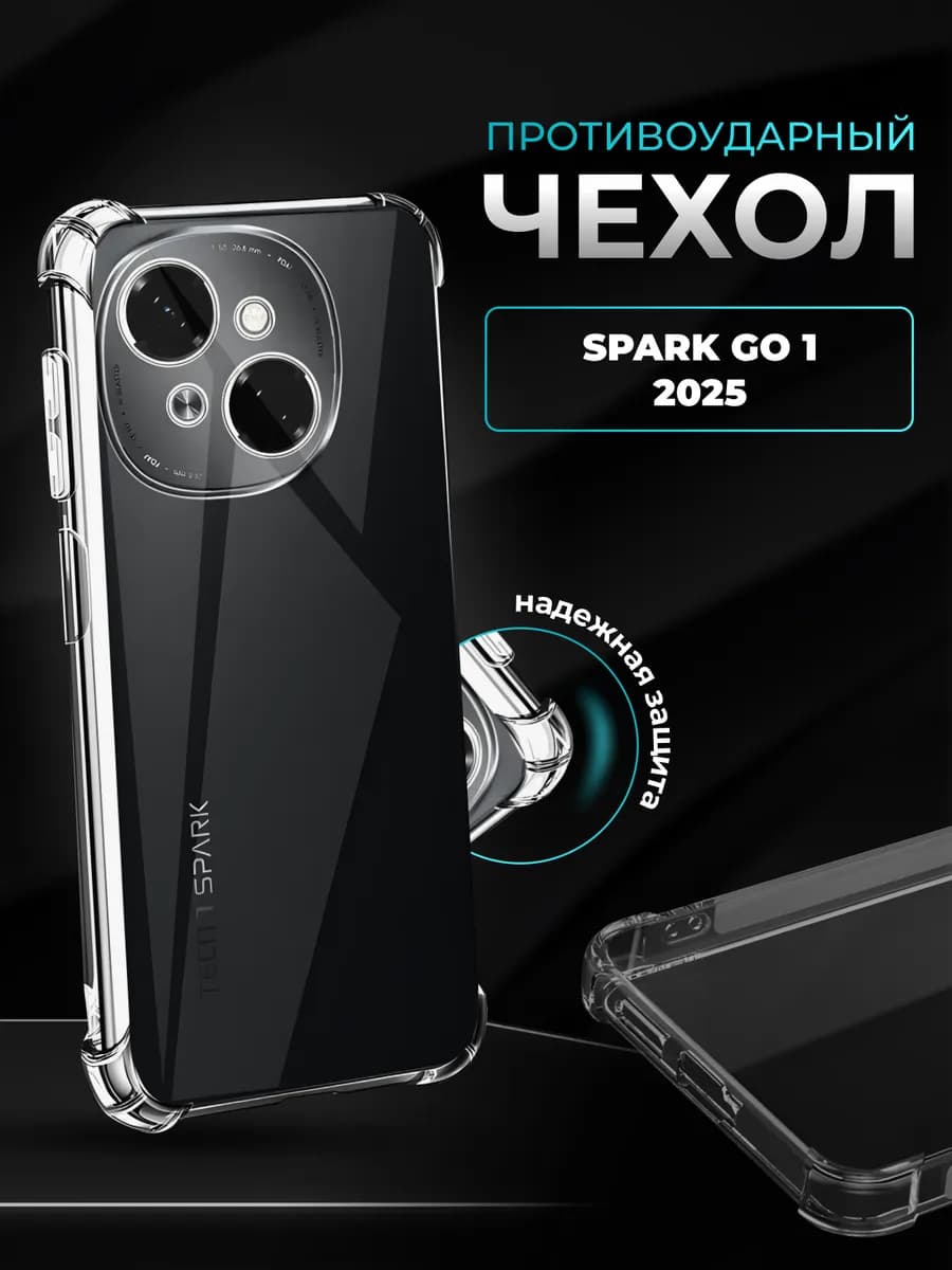Чехол Spark Go 1 2025 - фото 1