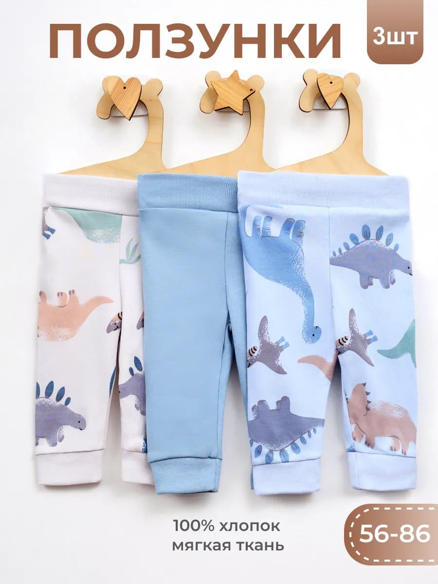 Ползунки штанишки для новорожденных малышей