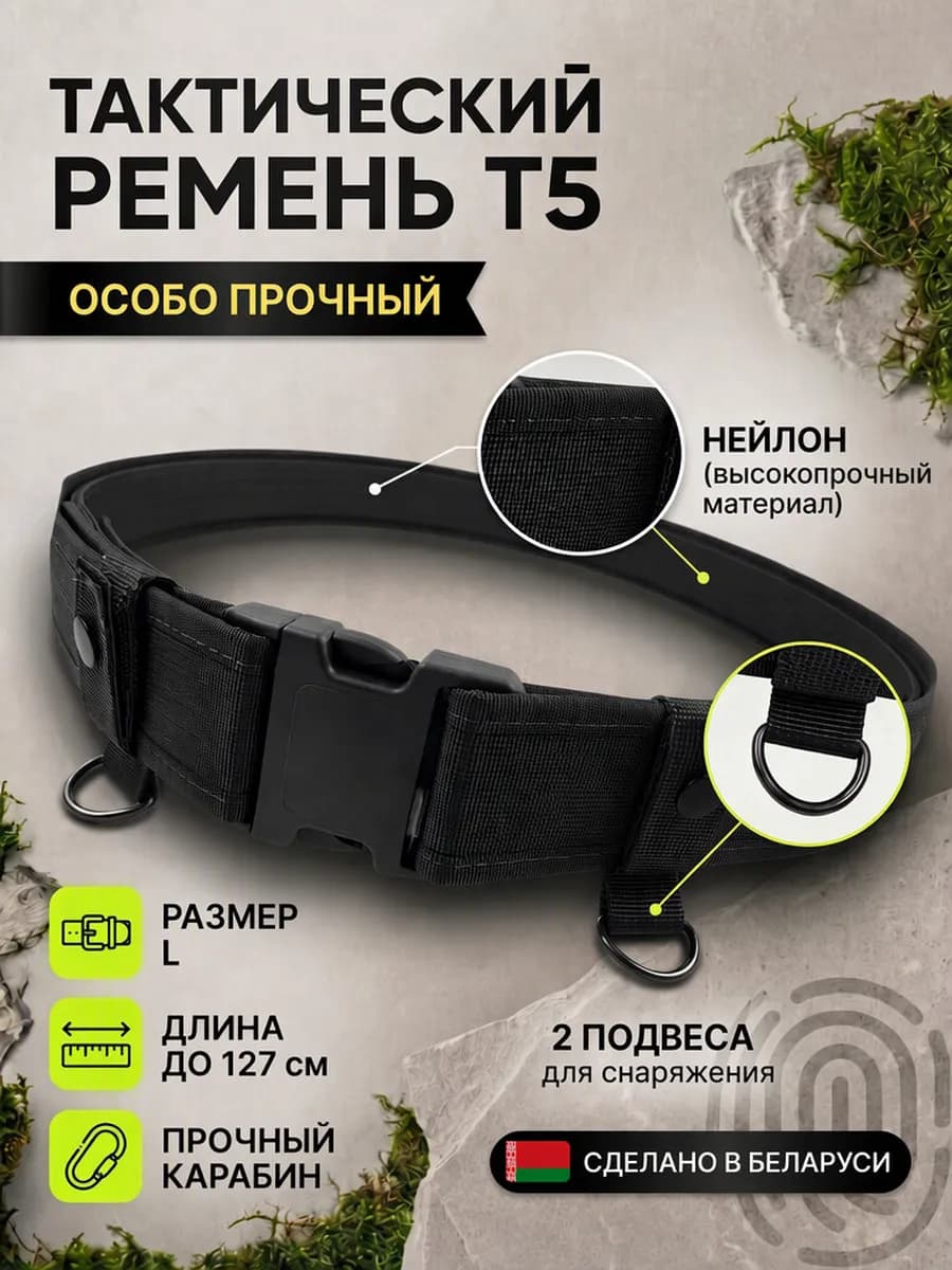 Ремень тактический мужской двухсекционный черный