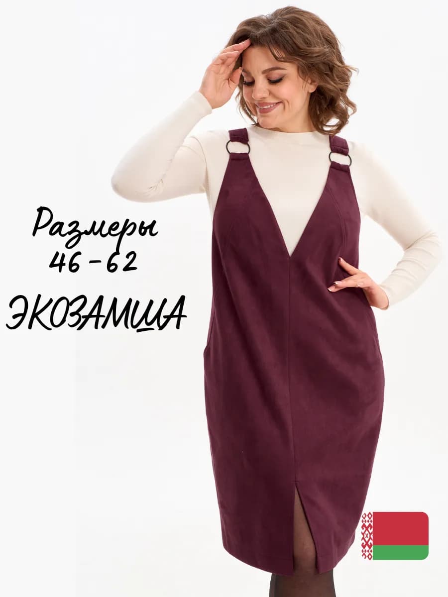 Сарафан офисный замшевый - фото 1